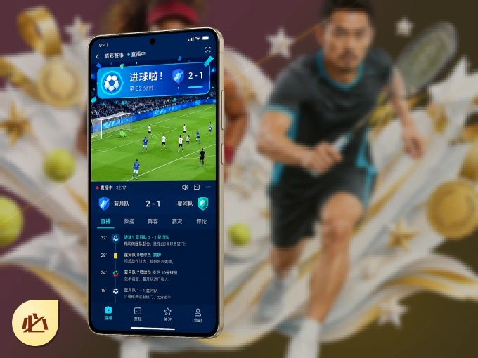 下载必赢 APP，移动看球首选